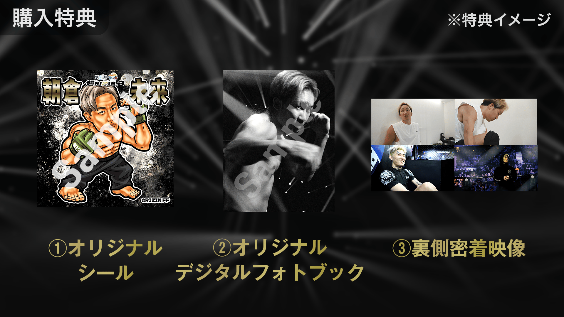 RIZIN 朝倉未来 3枚セット 即購入可能　ABEMA ステッカー　シール RIZIN ステッカー 朝倉未来 3枚セット - メルカリ