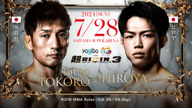 Abema 超 RIZIN3 朝倉未来　平本蓮　非売品シール8枚コンプリート 超RIZIN.3』ABEMAオリジナル「朝倉未来＆平本蓮」ステッカー2枚