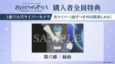 緑仙】にじさんじ 5th Anniversary LIVE「SYMPHONIA」 | 新しい未来の
