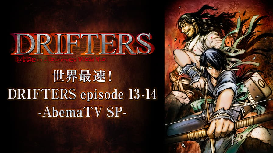 DRIFTERS episode 13-14 PV 