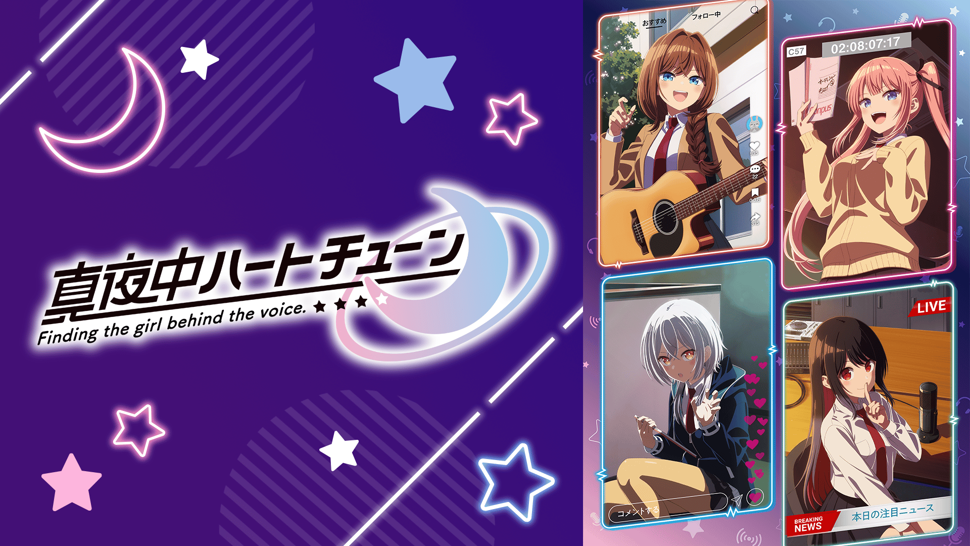 TVアニメ『真夜中ハートチューン』 - シーズン1 - PV【1/11より毎週