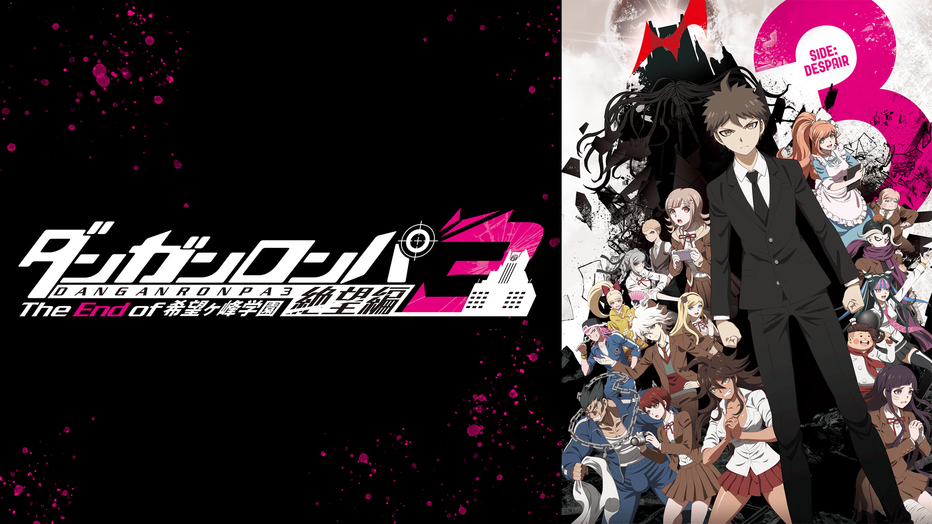 最新話】ダンガンロンパ3-The End of 希望ヶ峰学園- 絶望編 #10