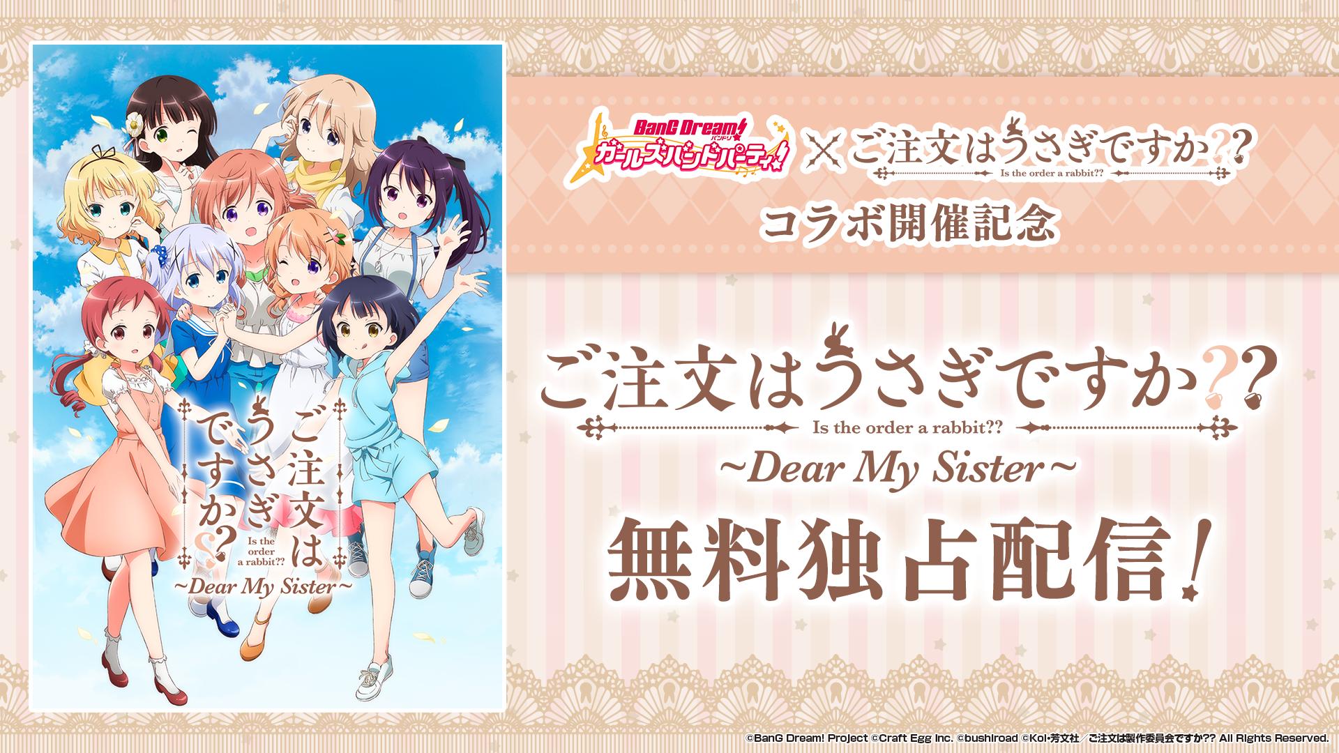 ご注文はうさぎ 紛らわしく か？ ～Dear My Sister～ クロス