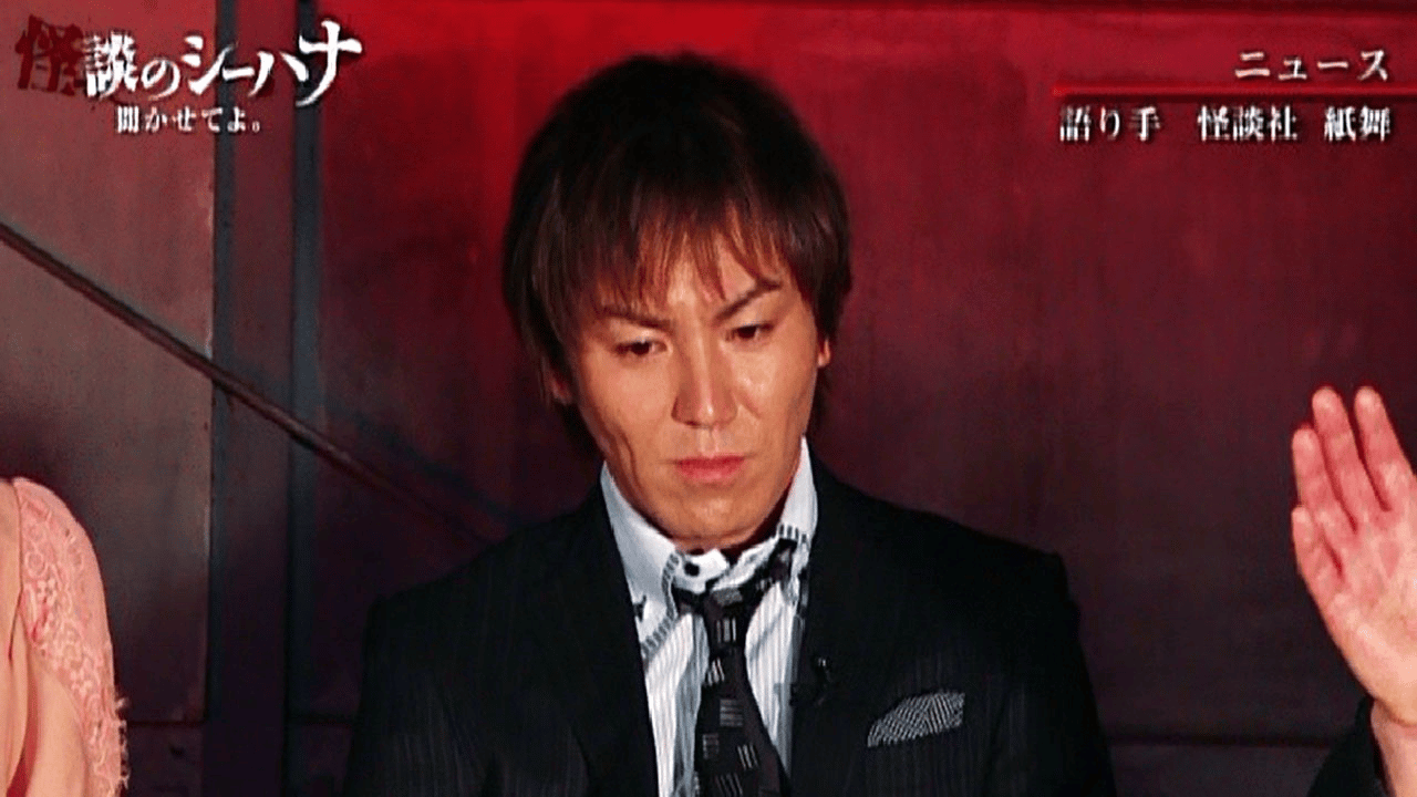 怪談のシーハナ聞かせてよ#12 | 新しい未来のテレビ | ABEMA