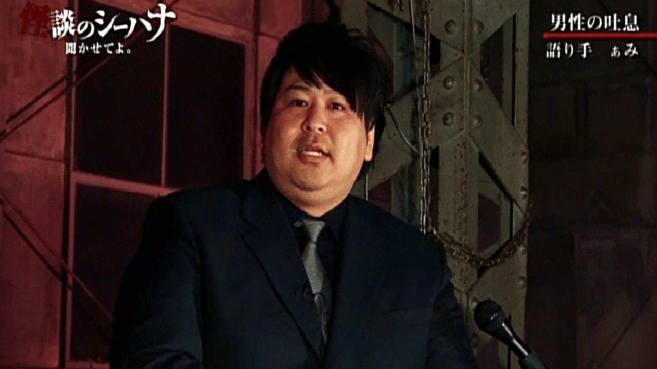 怪談のシーハナ聞かせてよ#12 | 新しい未来のテレビ | ABEMA