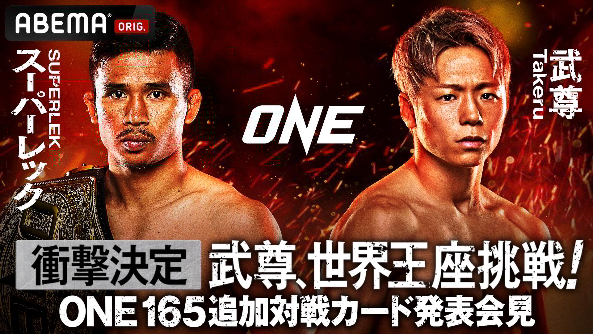 ABEMA「ONE」