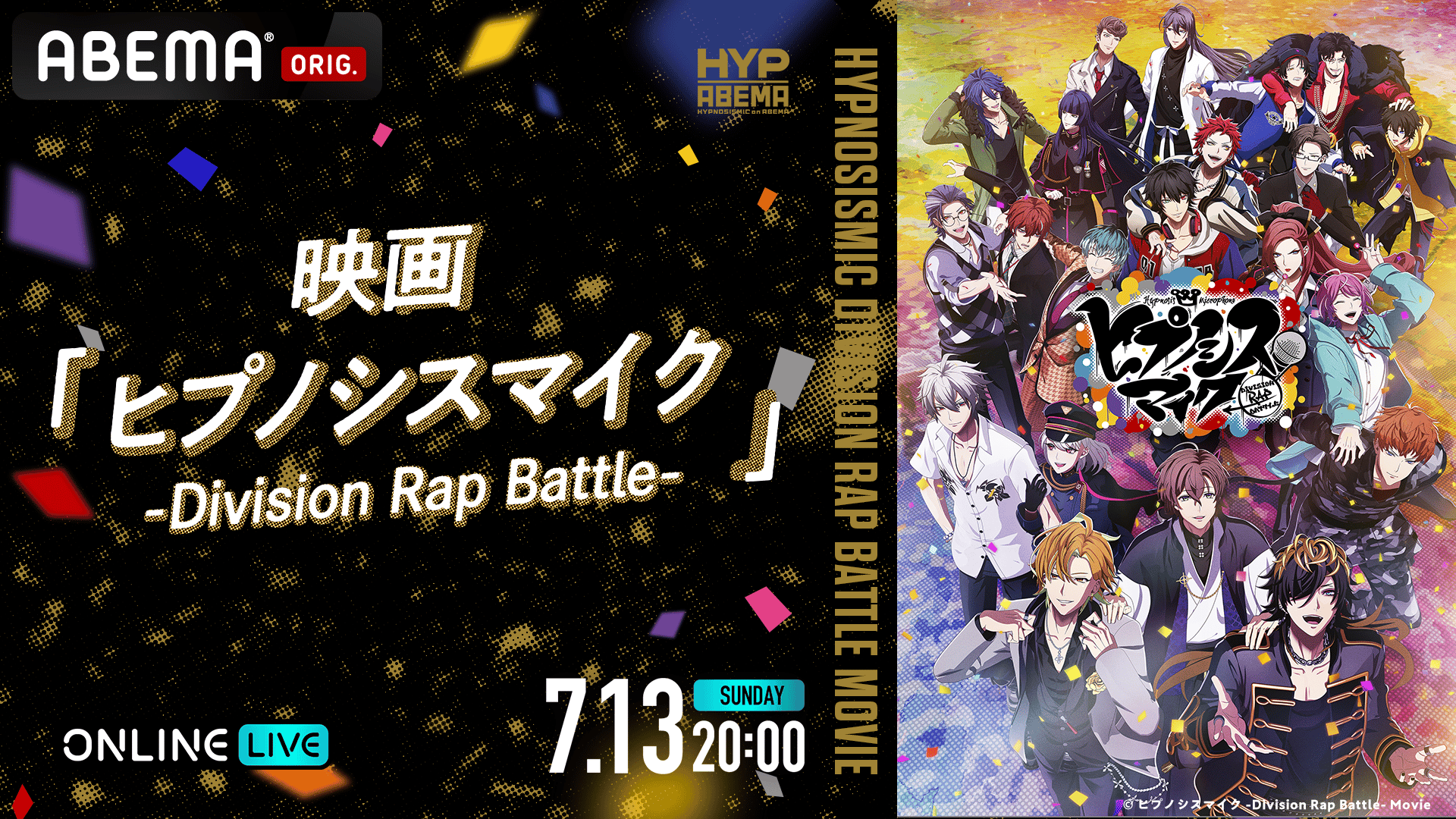 7/13回】映画「ヒプノシスマイク -Division Rap Battle-」 | 新しい
