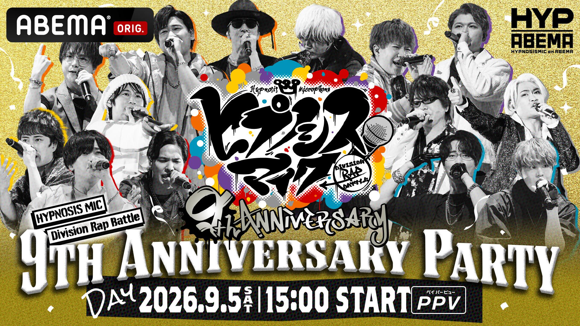 昼の部】ヒプノシスマイク -Division Rap Battle- 9th Anniversary