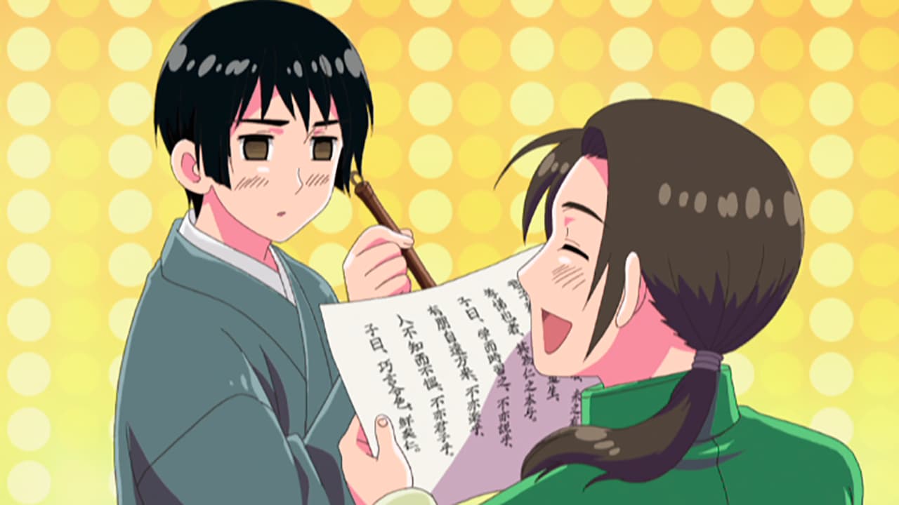 ヘタリア Axis Powers #16 | 新しい未来のテレビ | ABEMA