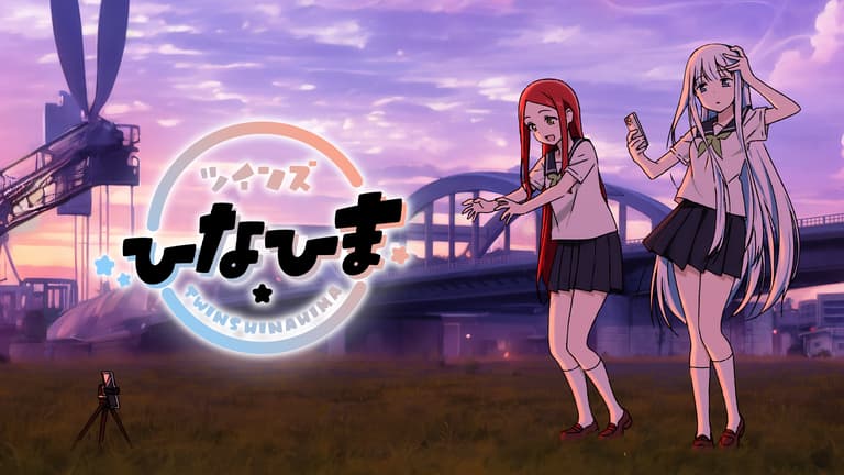 アニメ|ツインズひなひまの動画や見逃しを無料で見れる配信サイトまとめ アニメ|ツインズひなひまの動画や見逃しを無料で見れる配信サイトまとめ
