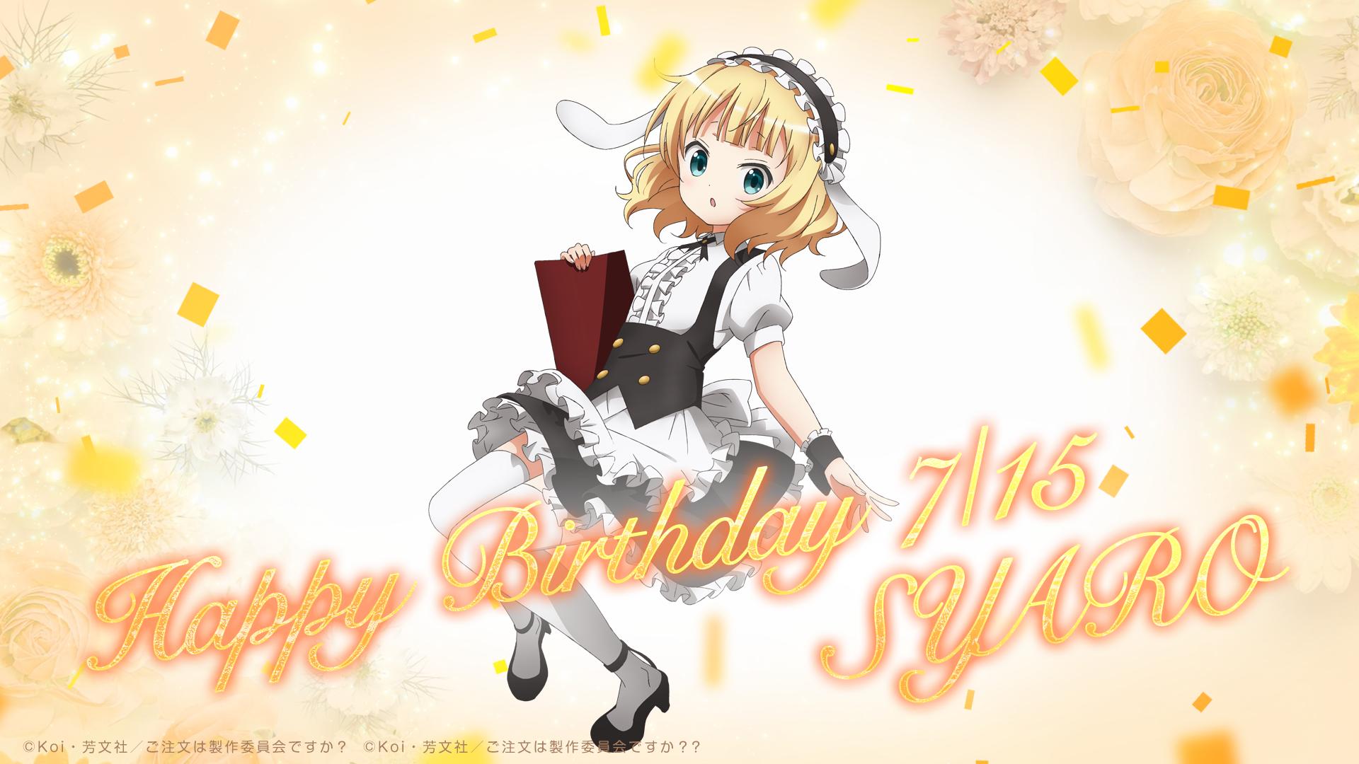 誕生日記念！「ご注文はうさぎですか？」シャロセレクション放送