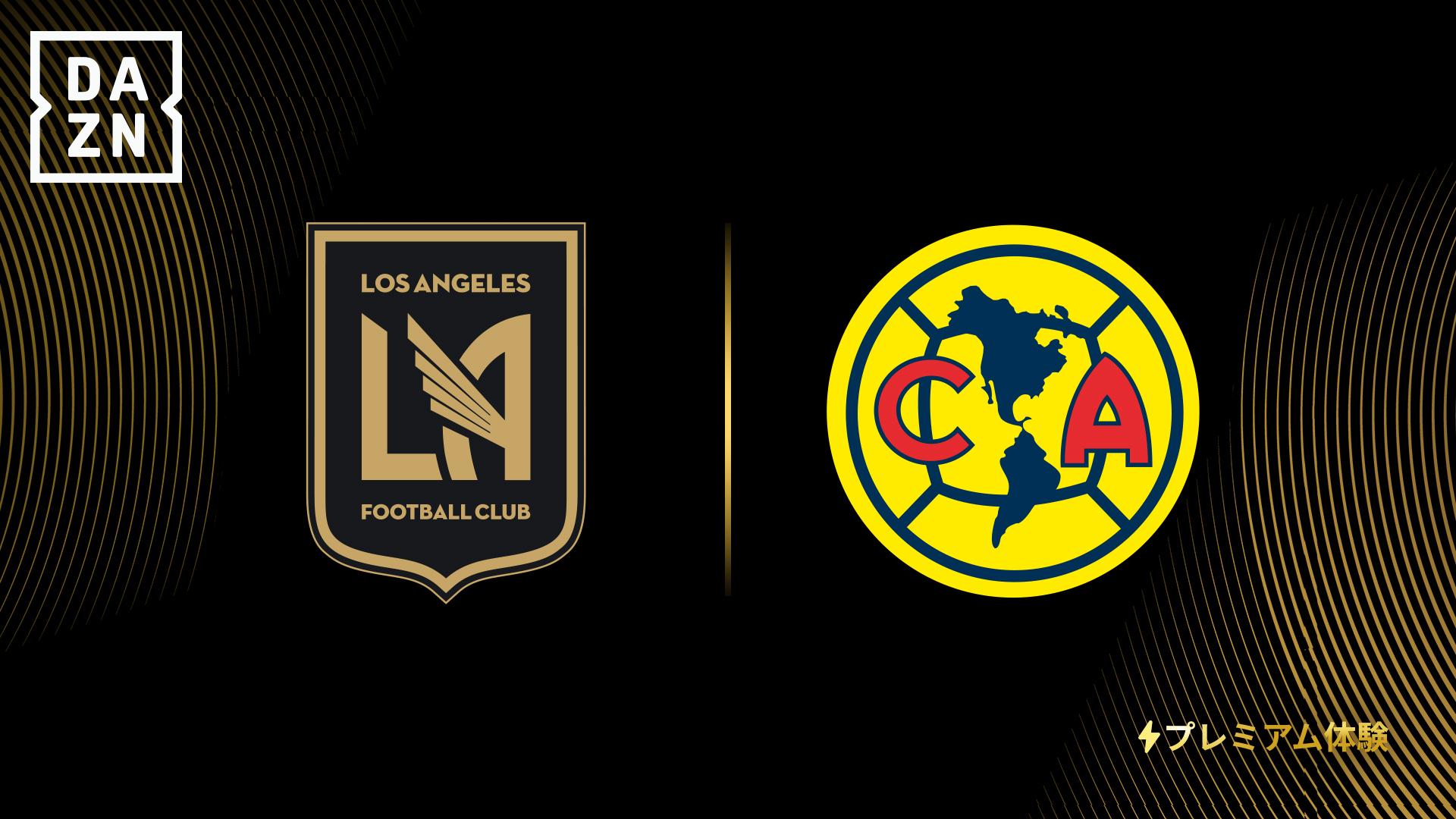 6.1 ロサンゼルスFC vs クラブ・アメリカ : 最終出場権獲得