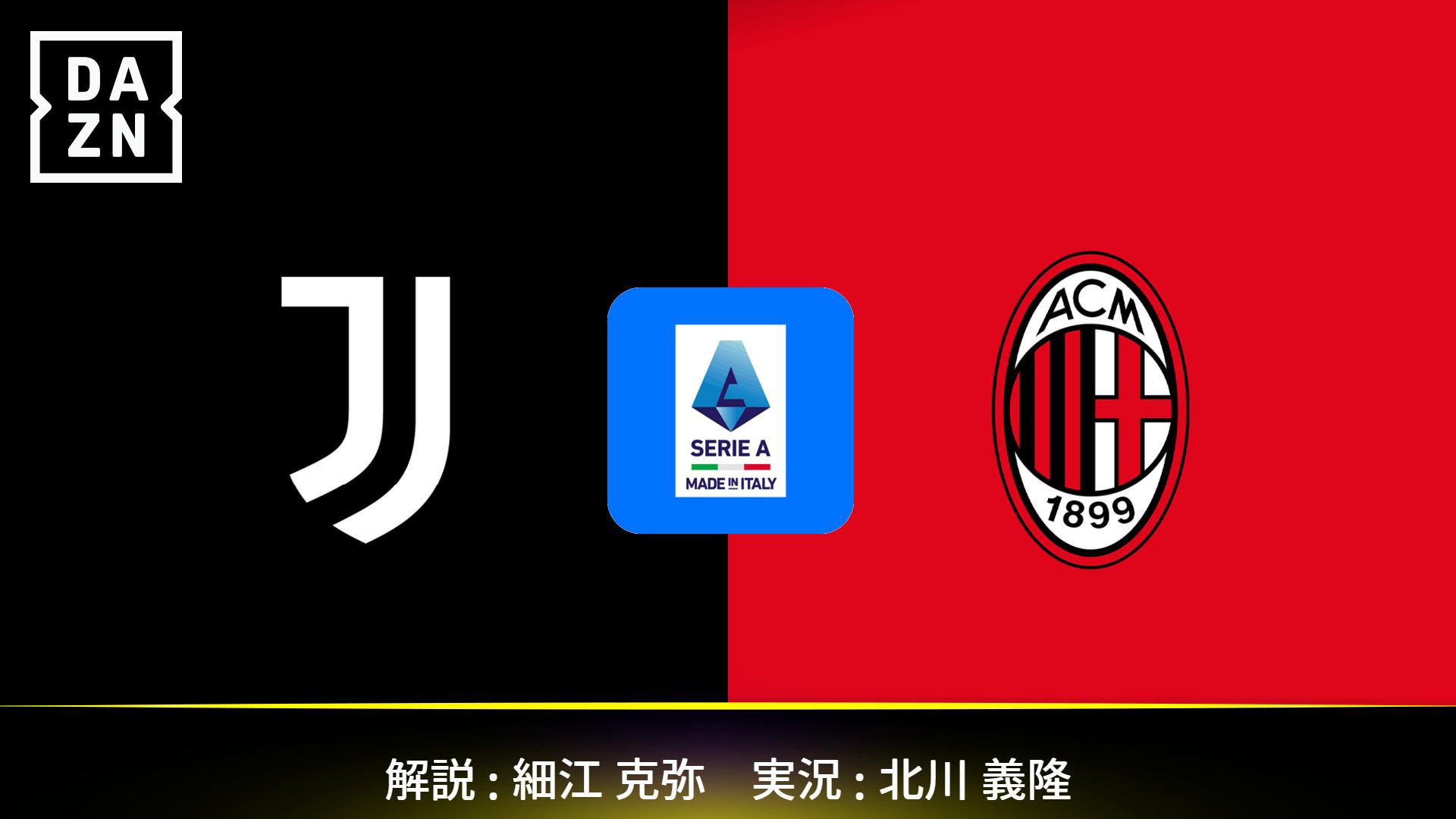 セリエＡ　2003 - 2004　ユベントス 対 ACミラン　半券チケット DR.TRIBE【試合診断書】セリエA第30節ユベントス対ミラン | Football