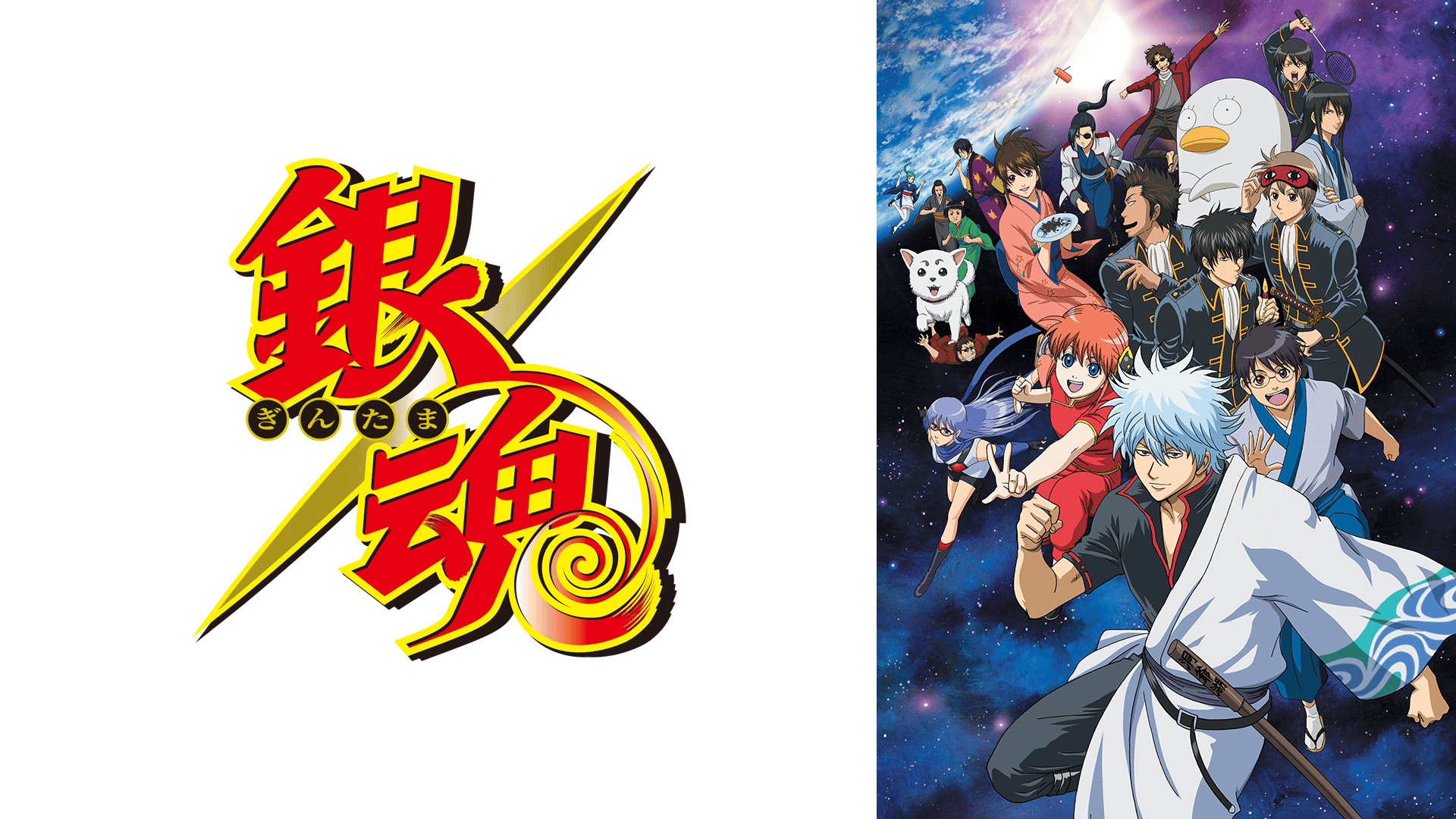 銀魂 シーズンⅣ 第1〜第13まで Amazon.co.jp: 銀魂 シーズン其ノ四 1(完全生産限定版) [DVD