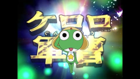 レア☆新品未開封☆あの頃ケロロ小隊全員集合であります☆タママ あの頃ケロロ小隊全員集合であります｜バンダイキャンディトイ
