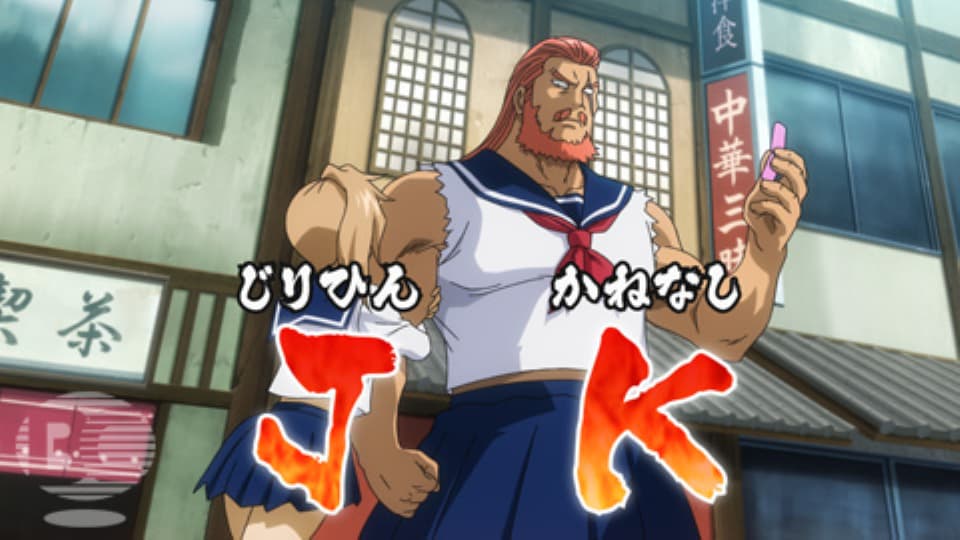 銀魂 - 銀魂゜ - 276話 (アニメ) | 無料動画・見逃し配信を見るなら