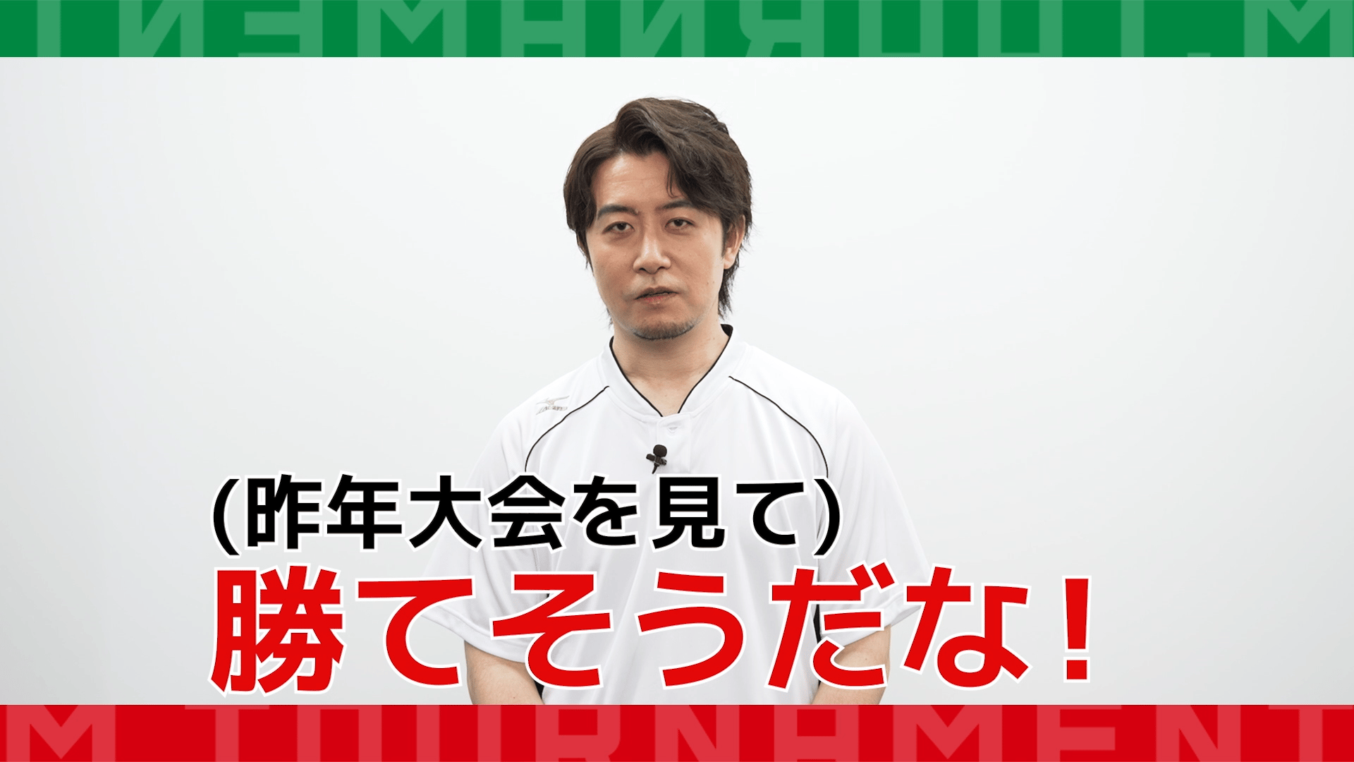 Mトーナメント2024 - 予告 - Mトーナメント2024意気込みコメント ~下石