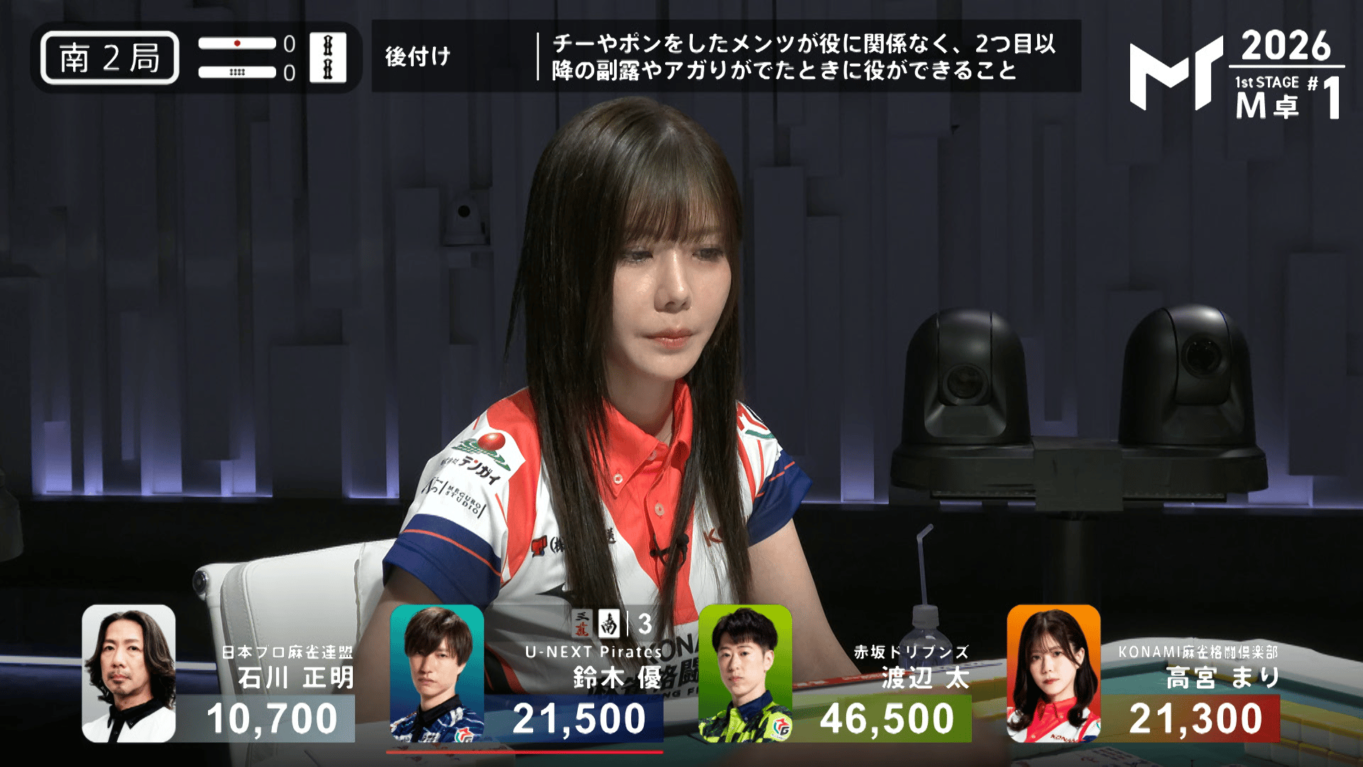Mトーナメント2026 - 予選1st - 【6/22 1stM卓第1試合】南2 高宮まり