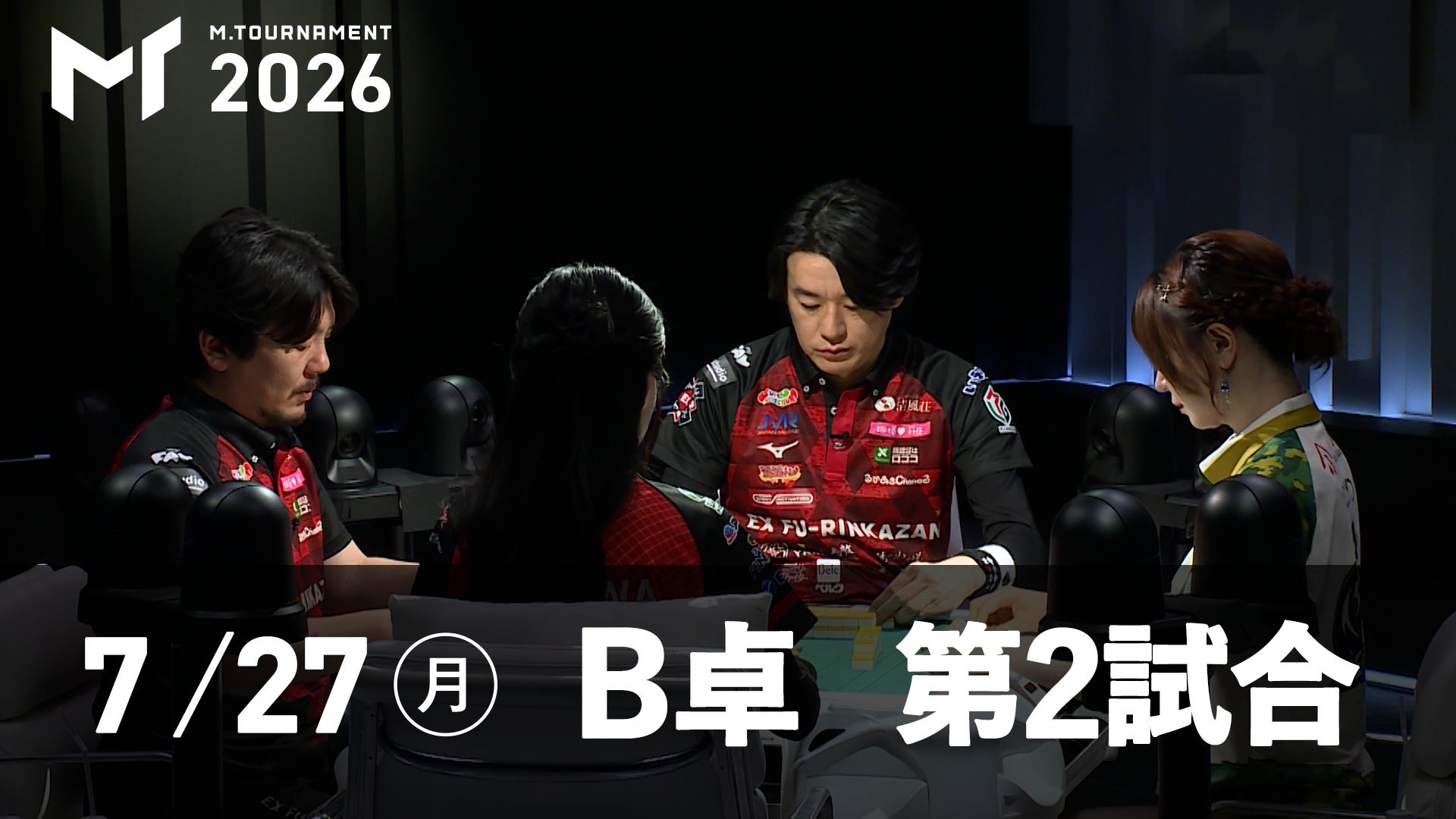Mトーナメント2026 - 決勝トーナメント - 【7/31 FINAL STAGE C卓第1
