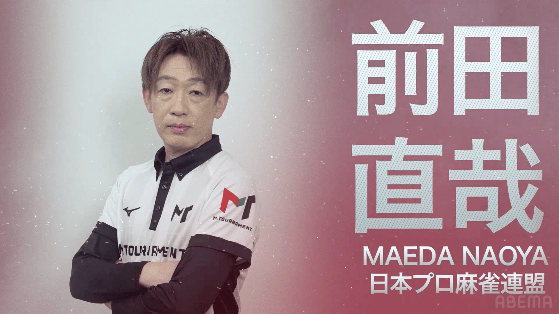 Mトーナメント2026 - PR - Mトーナメント2026意気込みコメント ~前田