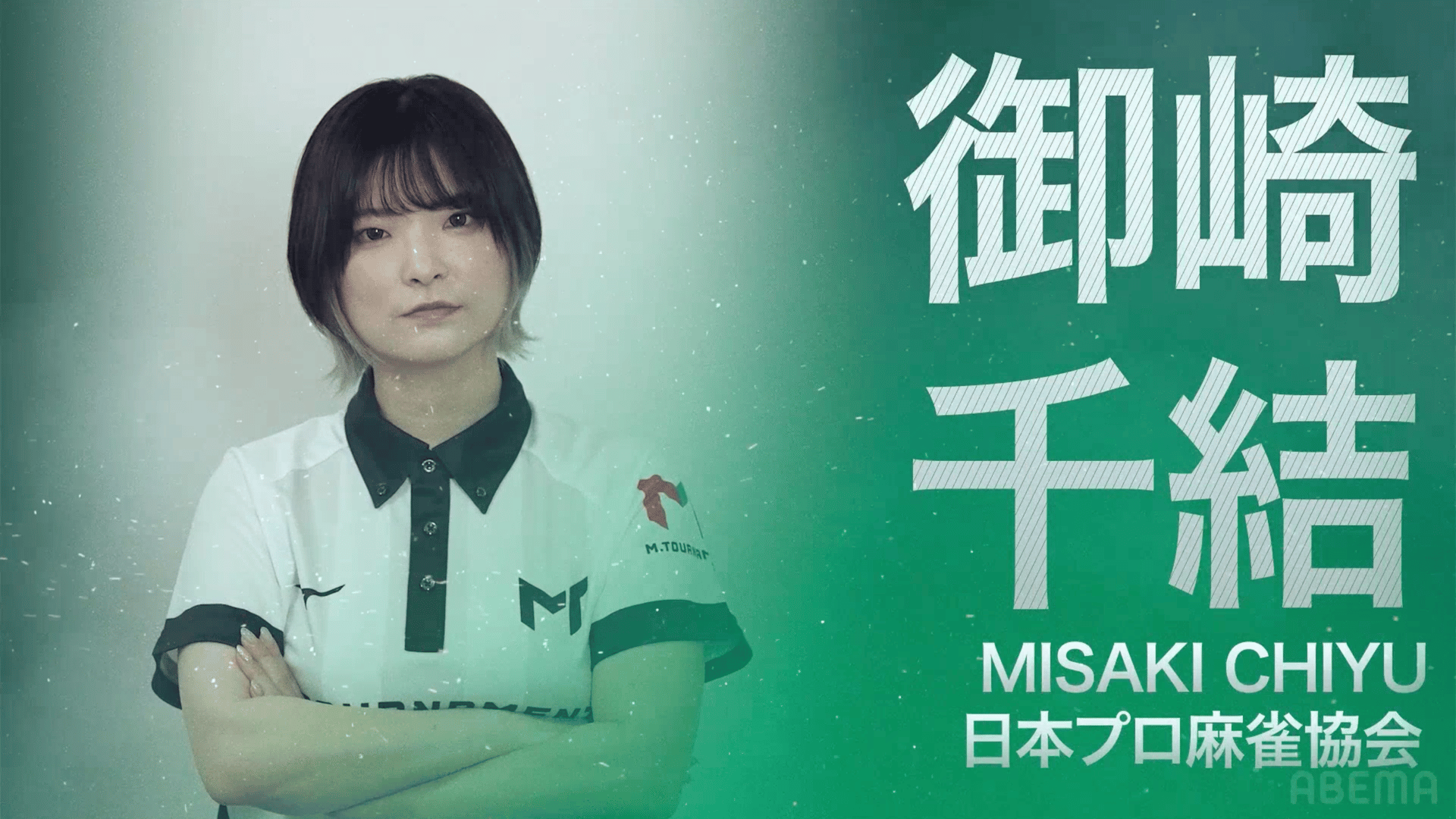 Mトーナメント2026 - 予告 - Mトーナメント2026意気込みコメント ~御崎