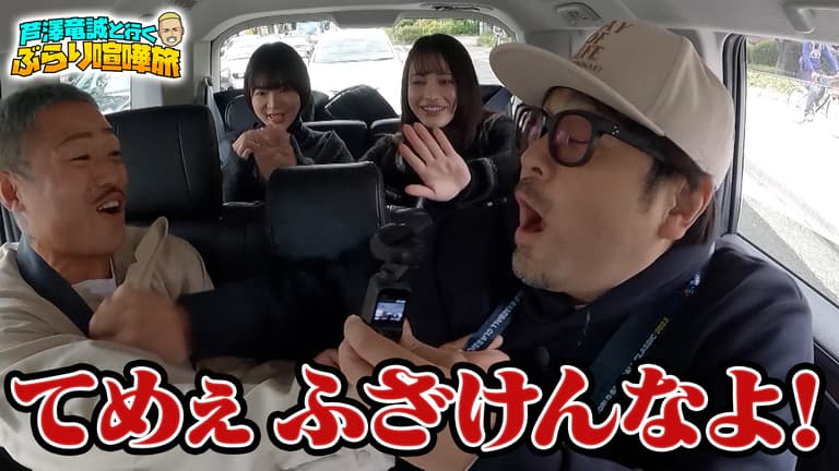 芦澤竜誠と行くぶらり喧嘩旅 ステッカー ABEMA 芦澤竜誠と行く ぶらり喧嘩旅 - season1 - 京都編 #1 (格闘