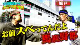 【 開梱 設置?無料 】 芦澤竜誠と行く 無料動画・見逃し配信を | (格闘) ぶらり喧嘩旅 アイドル
