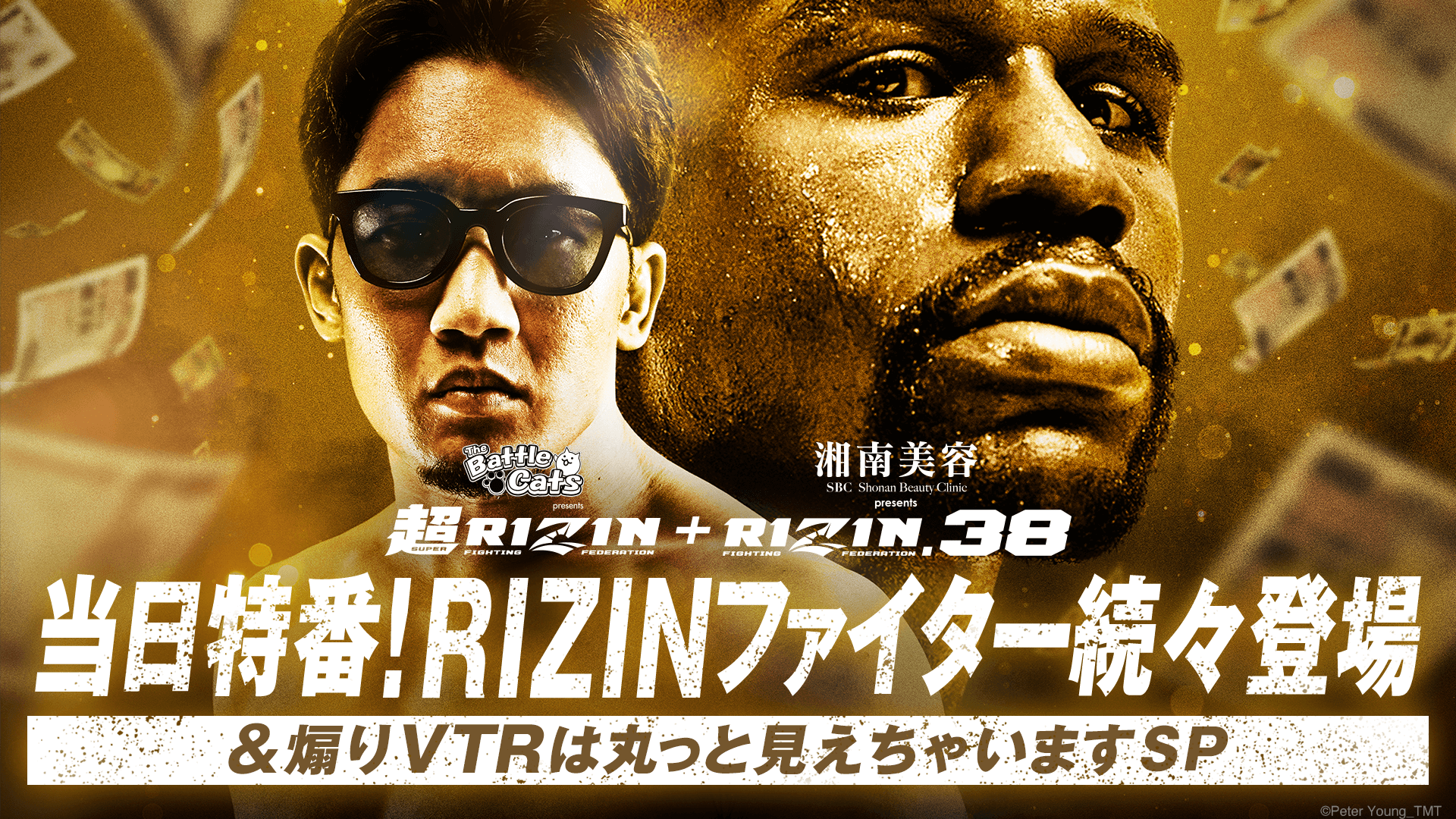 超RIZIN+RIZIN.38当日特番！RIZINファイター続々登場＆煽りVTR