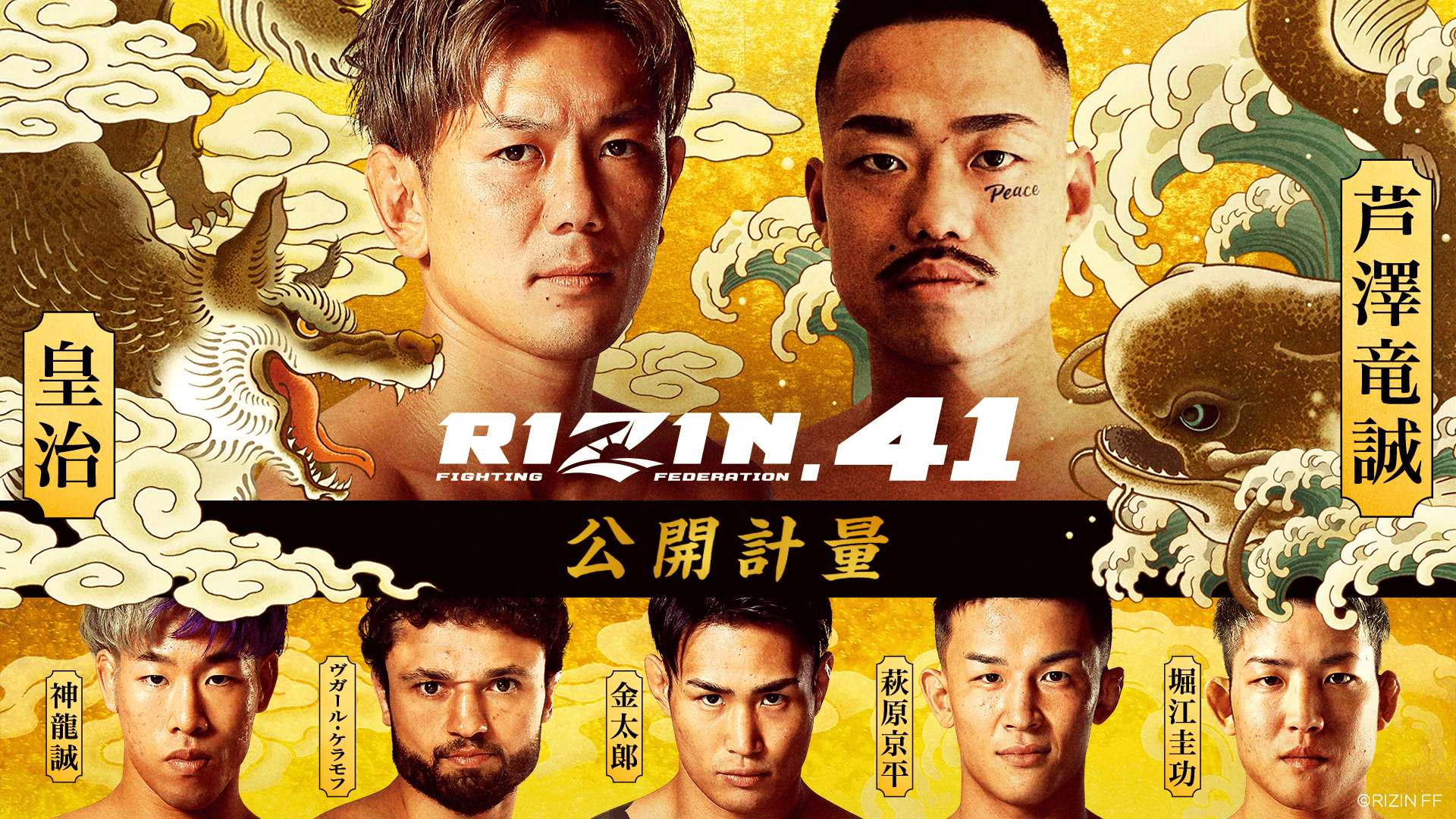 RIZIN.41 公開計量 | 新しい未来のテレビ | ABEMA