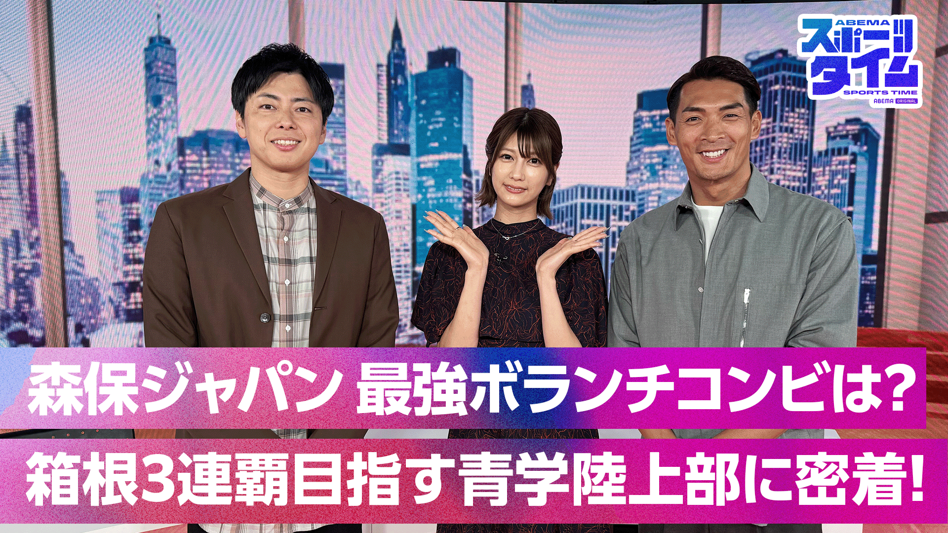 ABEMA「ABEMAスポーツタイム」