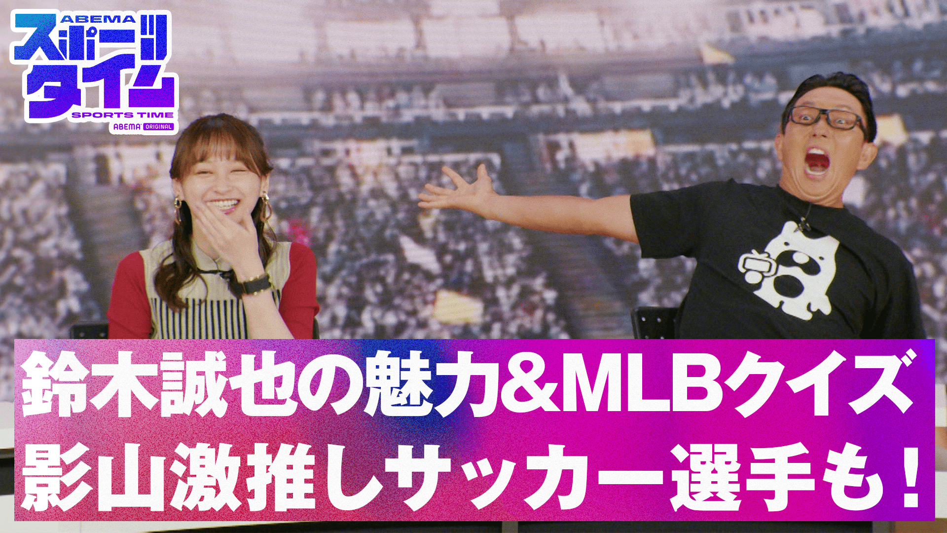 ABEMA「ABEMAスポーツタイム」