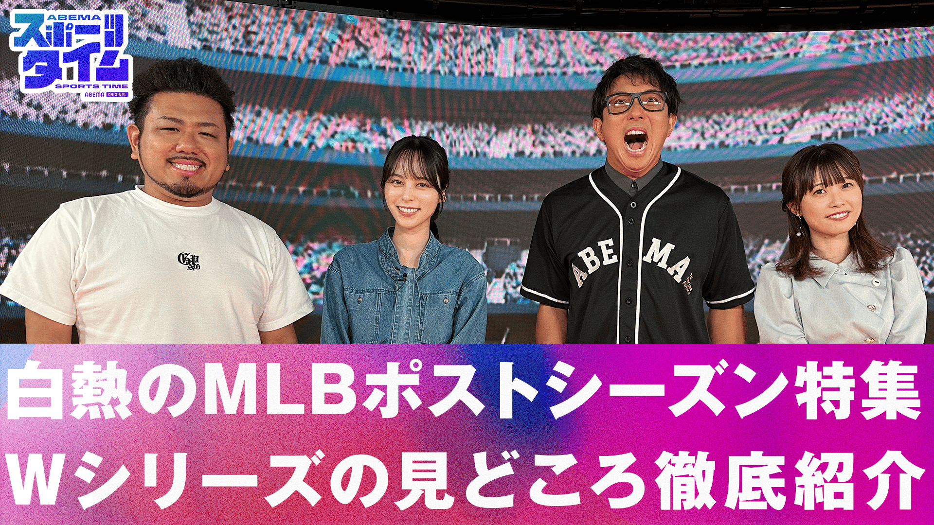 ABEMA「ABEMAスポーツタイム」