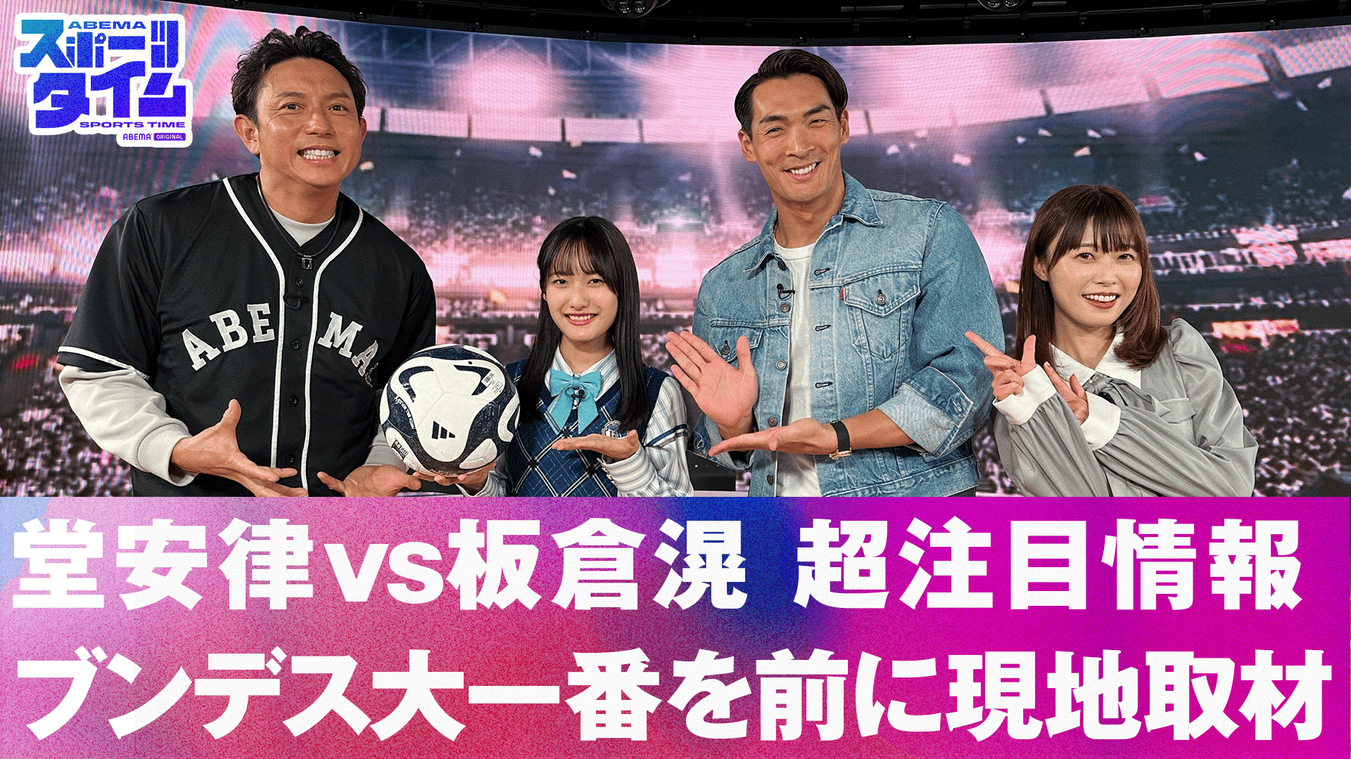 ABEMA「ABEMAスポーツタイム」