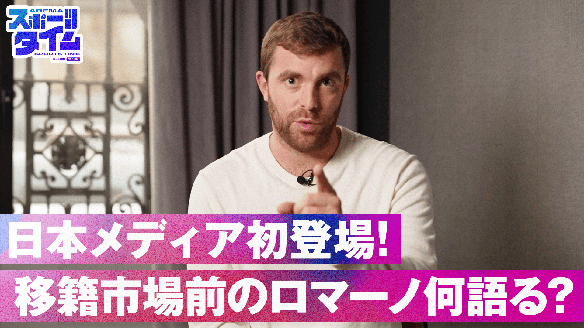 ABEMA「ABEMAスポーツタイム」