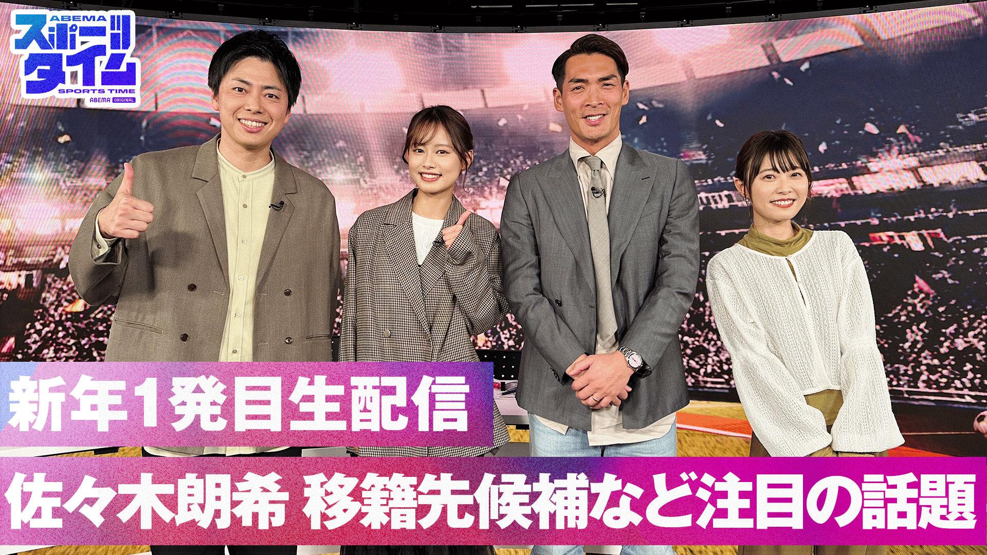 ABEMA「ABEMAスポーツタイム」