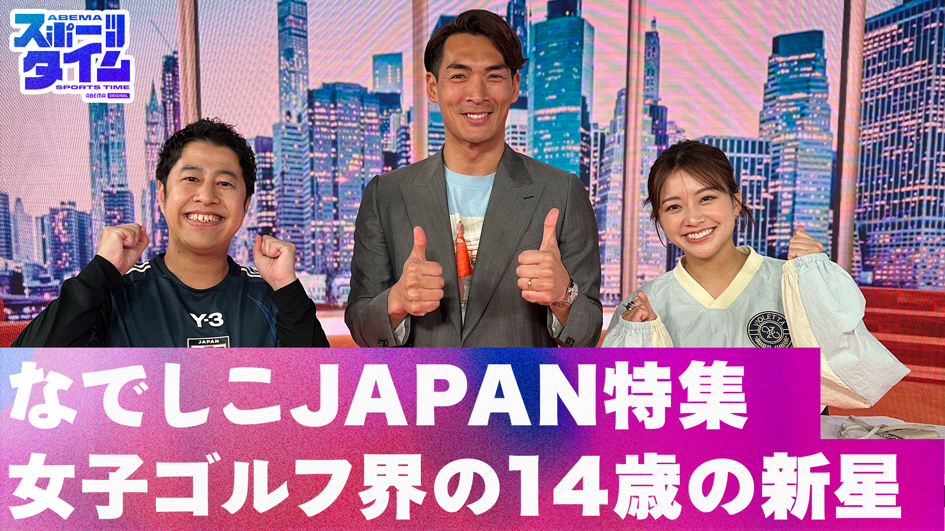 ABEMA「ABEMAスポーツタイム」