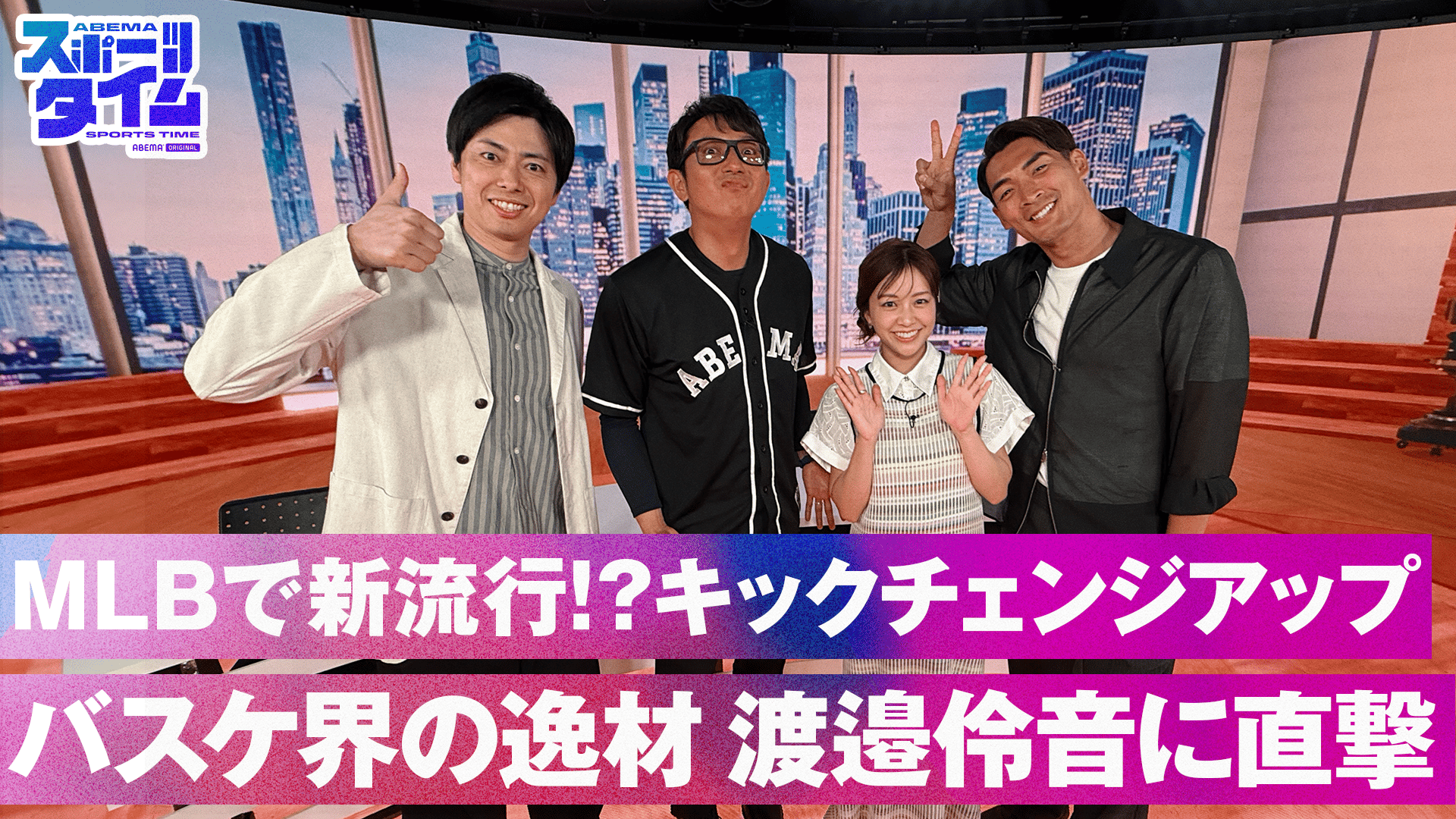 ABEMA「ABEMAスポーツタイム」