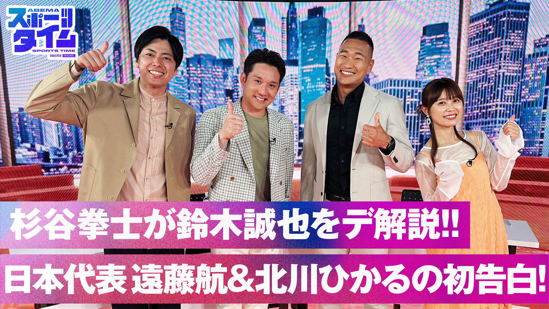 ABEMA「ABEMAスポーツタイム」