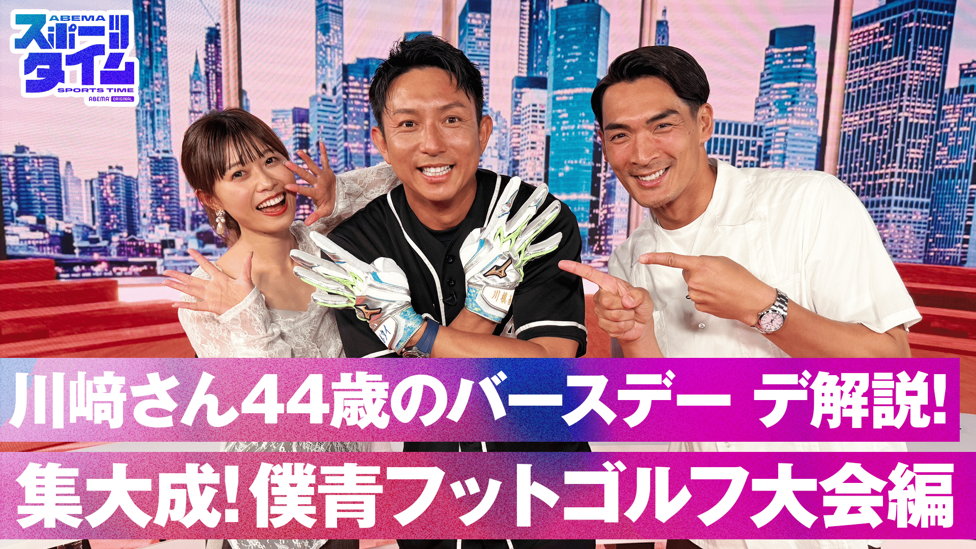 ABEMA「ABEMAスポーツタイム」