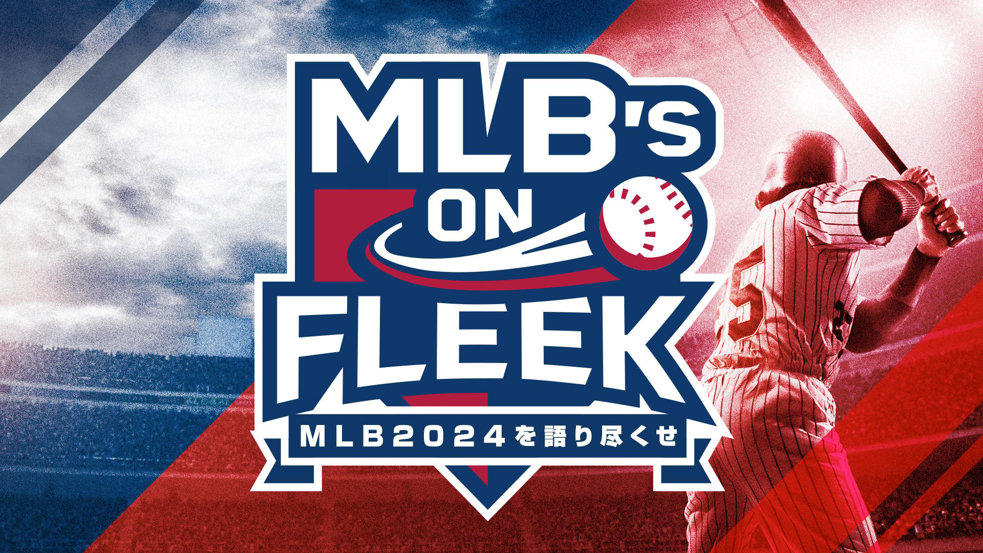 ABEMA「MLB」