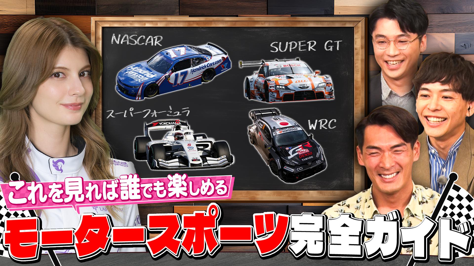 ABEMA「モータースポーツ」