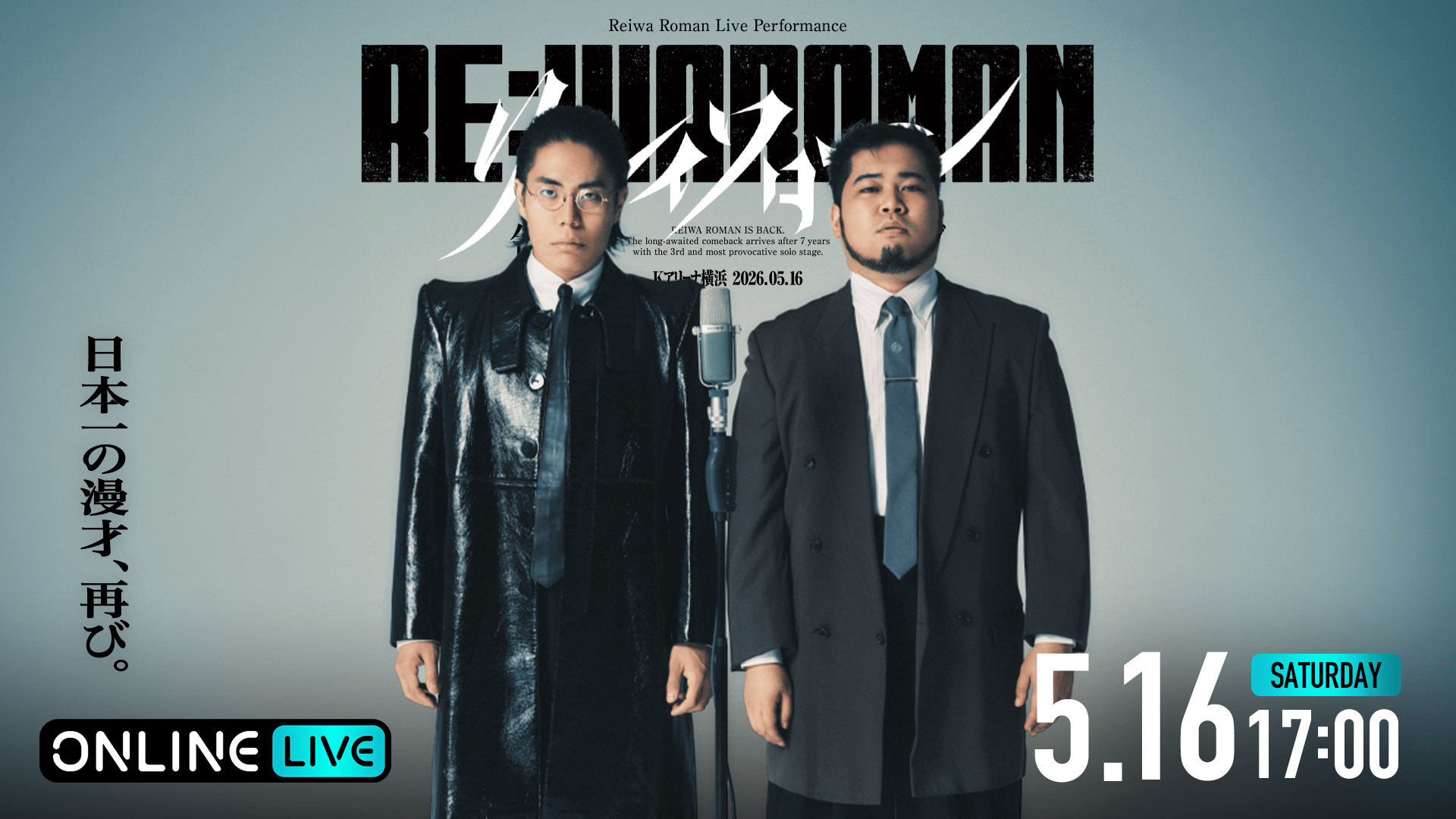 RE:IWAROMAN | 新しい未来のテレビ | ABEMA