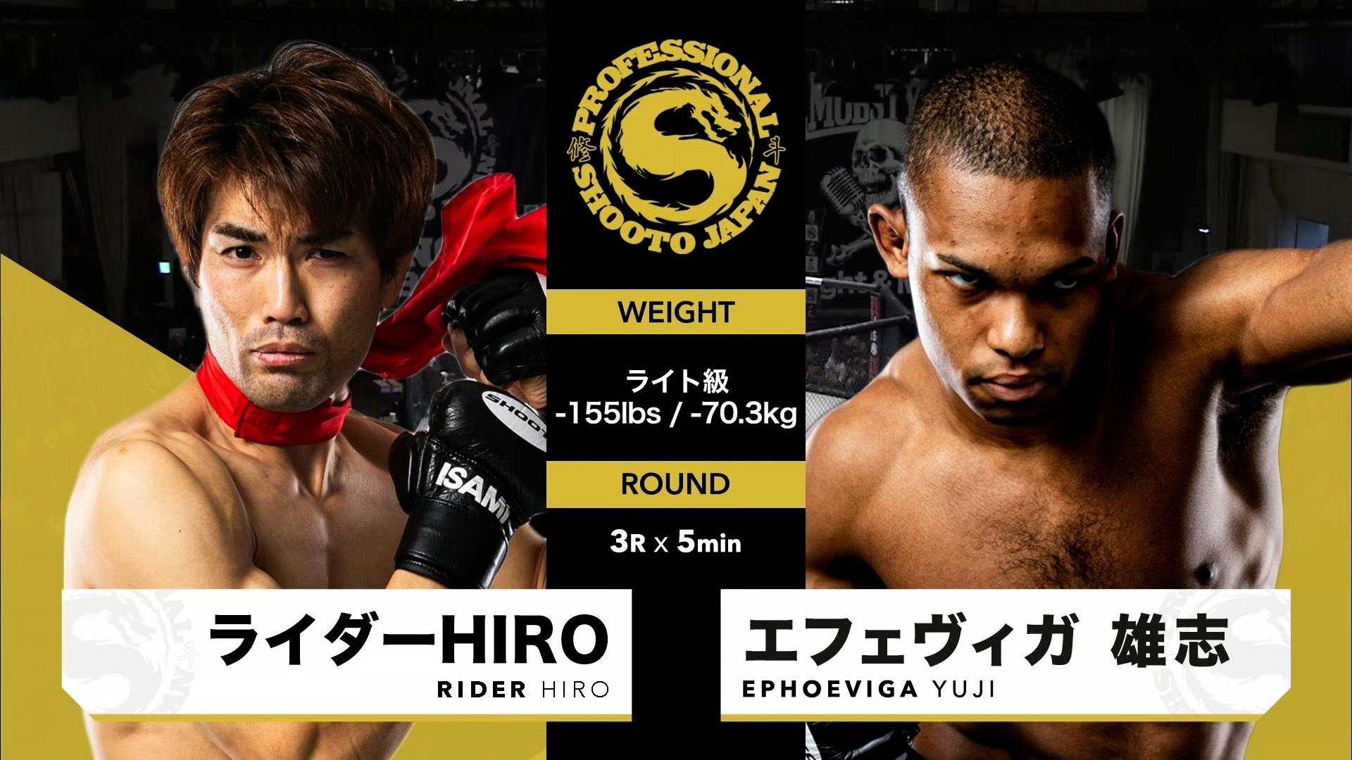 修斗 2025 - 1.19 - 第10試合 ライダーHIRO vs エフェヴィガ 雄志