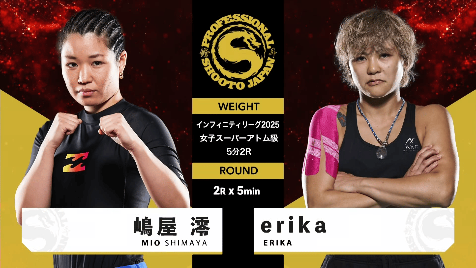 修斗 2025 - 7.21 - 第2試合 インフィニティリーグ2025女子スーパー