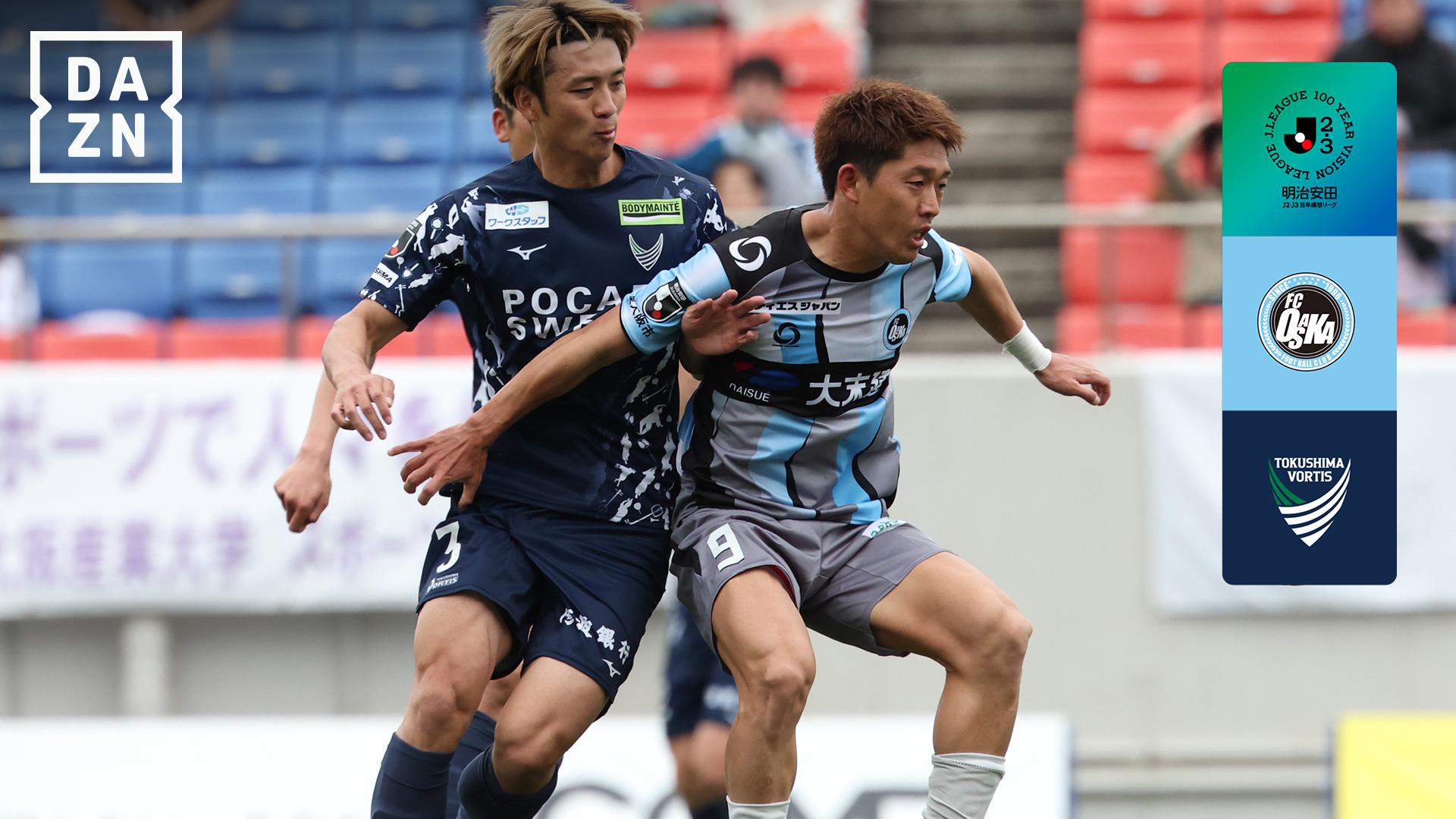 FC大阪　2枚セット 4.29 FC大阪 vs 徳島 : WEST-A 第13節 ハイライト - 明治安田J2・J3