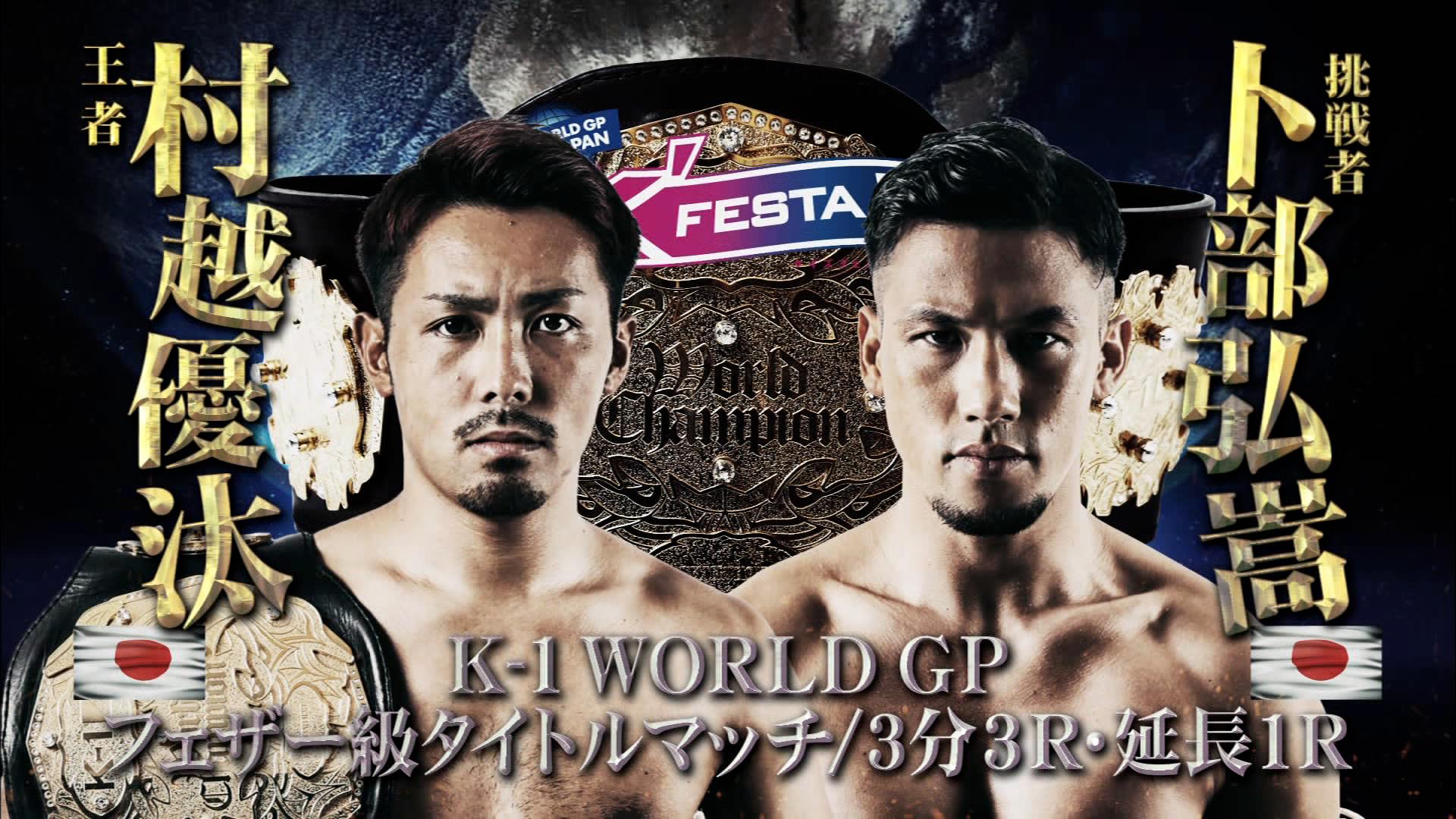 K-1 WGP 2019 JAPAN 3.10(日) アリーナS席×2-