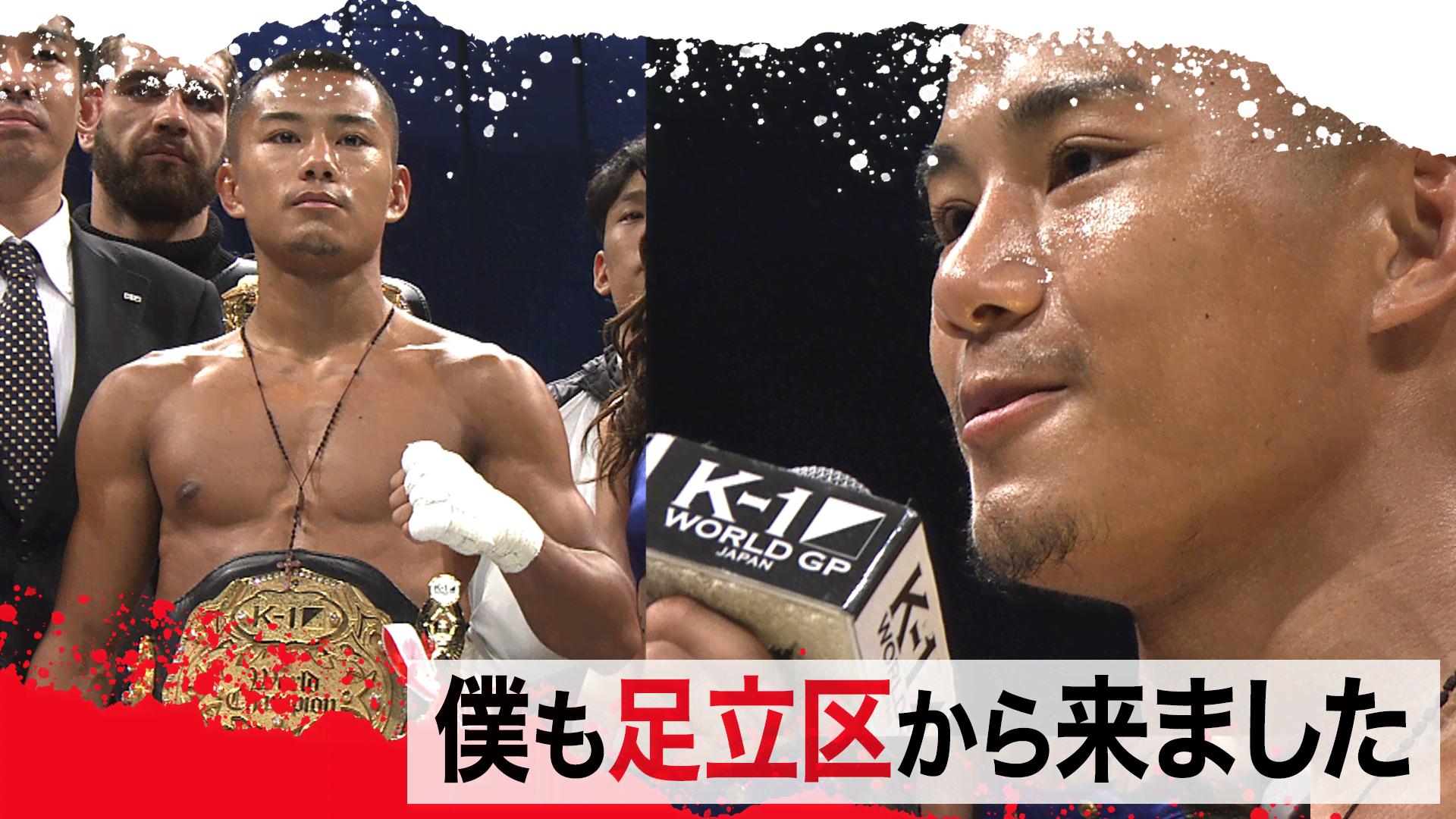 K-1 2019 - 11.24 横浜 - 【フェザー級GP優勝者コメント】 江川「僕も