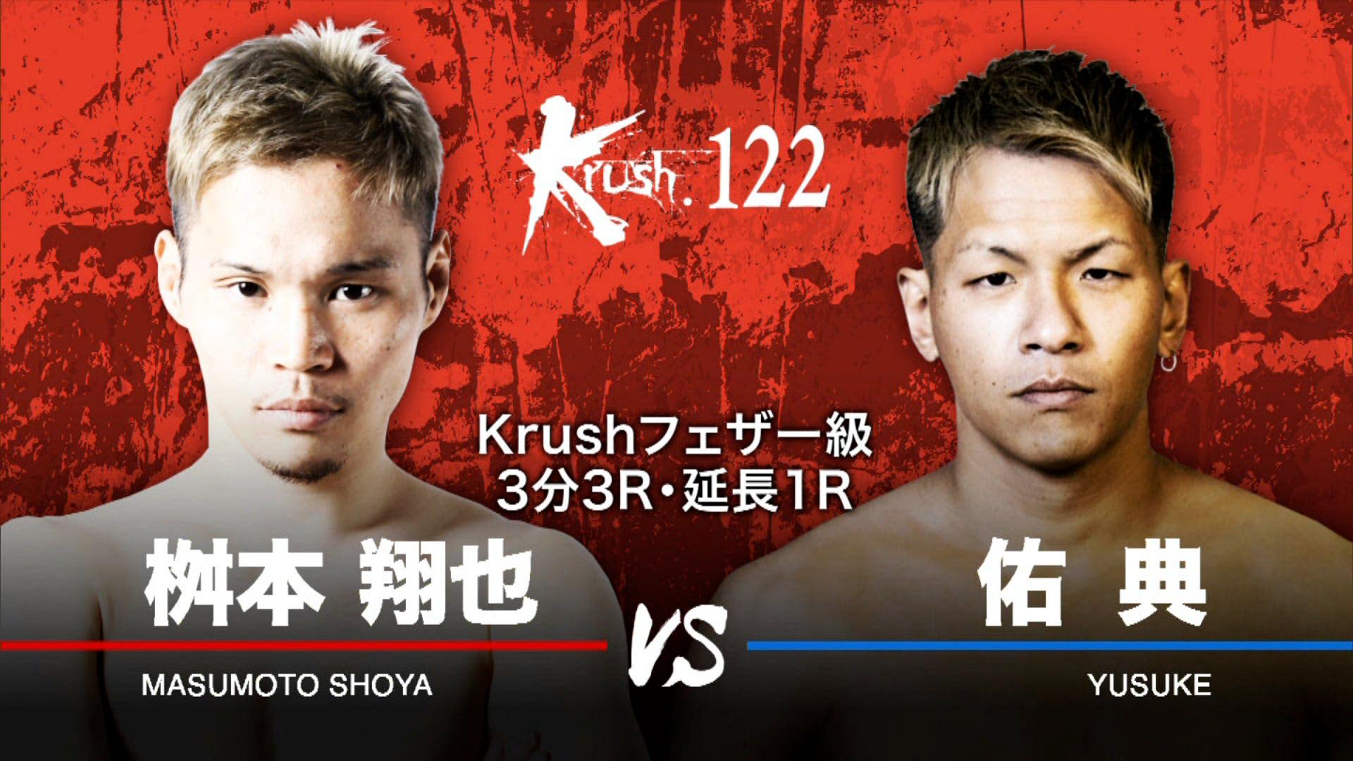 Krush 2021 - 2.27 - 第4試合 フェザー級 桝本 翔也 vs 佑典