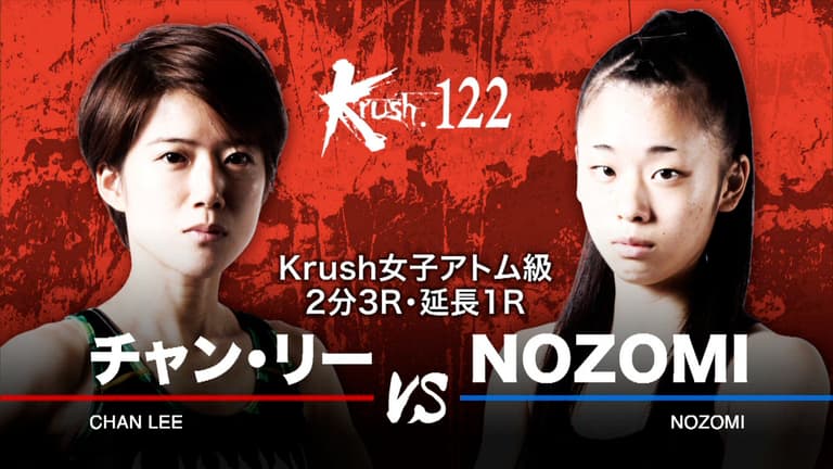 Krush 2021 - 2.27 - 第2試合 女子アトム級 チャン・リー vs Krush 2021 - 2.27 - 第2試合 女子アトム級 チャン・リー vs
