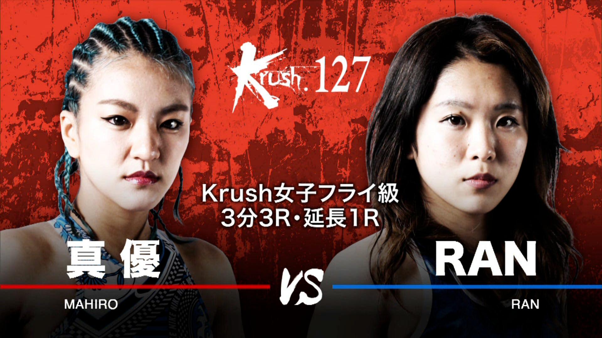 Krush 2021 - 7.24 - 第4試合女子フライ級 真優vsRAN (格闘) | 無料